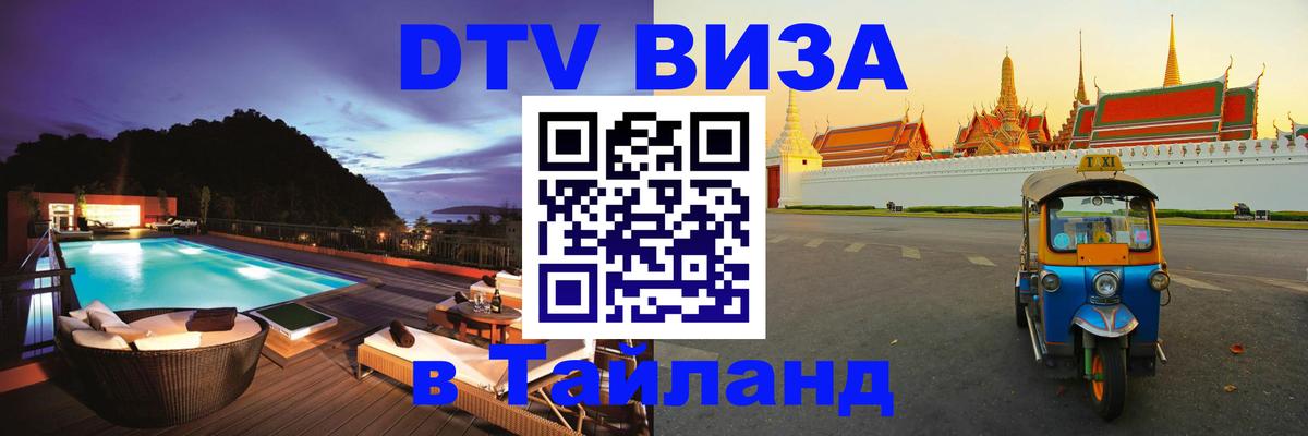 Оформление DTV визы под ключ: стоимость и тарифы, только загранпаспорт - Дакка 